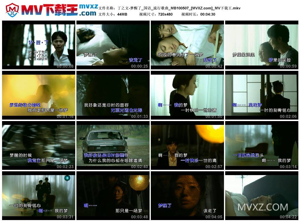 丁之文-梦醒了_国语_流行歌曲_MB100507